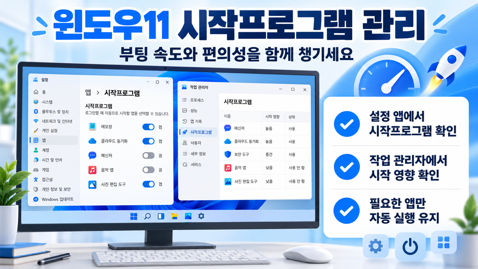 윈도우11 시작프로그램 설정 핵심 안내 카드