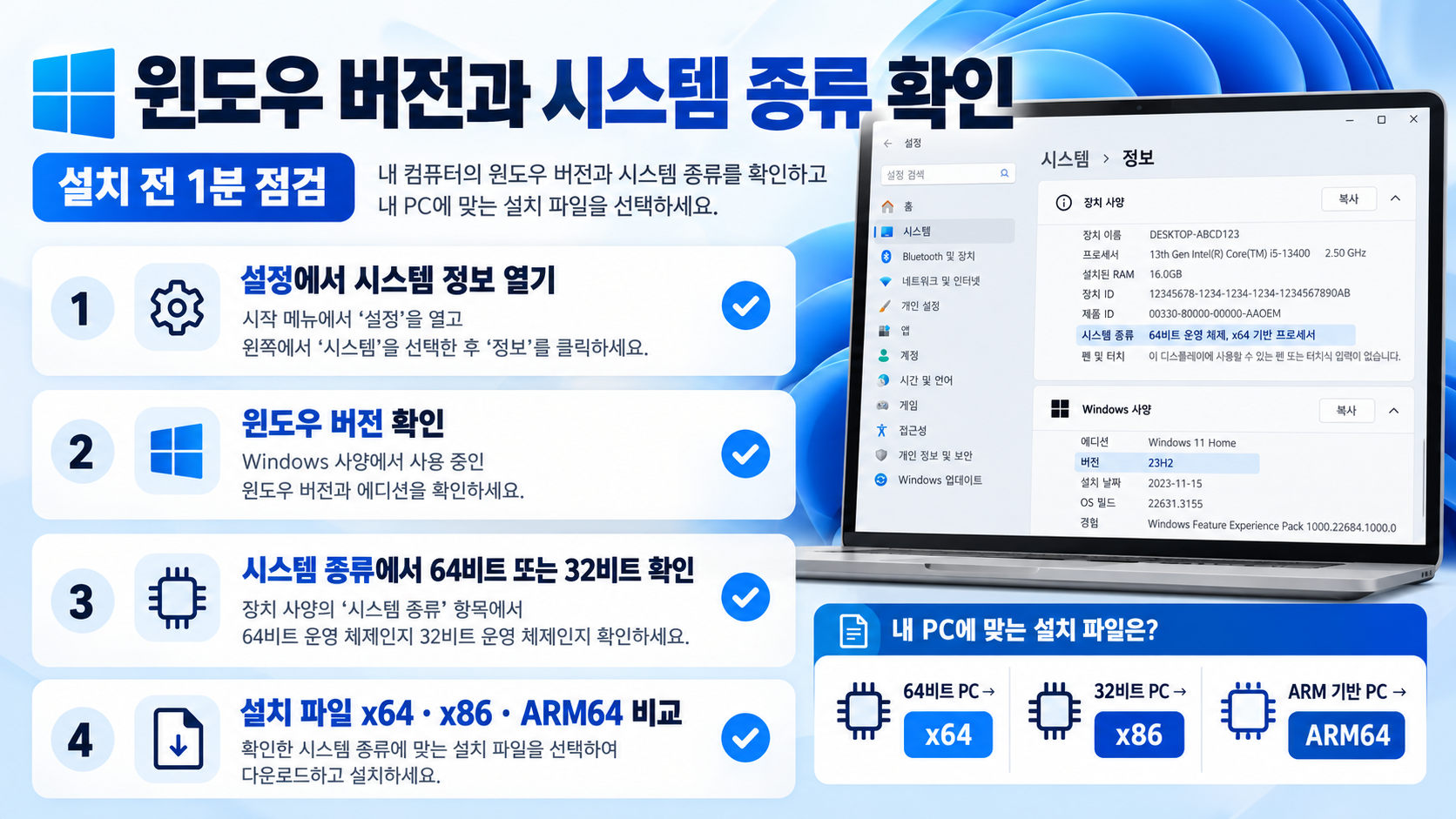 윈도우 버전과 시스템 종류 확인 안내 카드