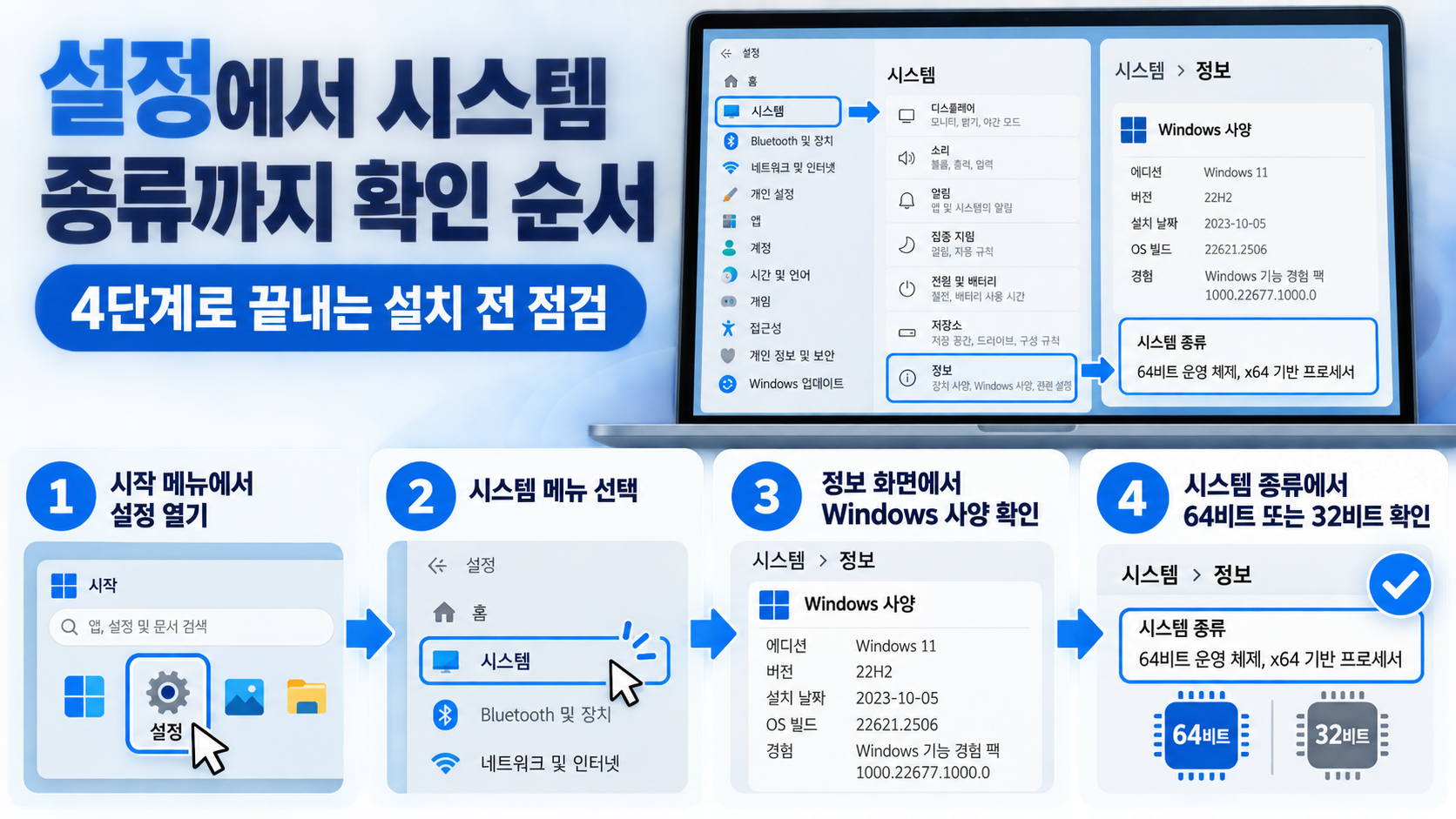 설정 화면에서 윈도우 정보를 찾는 단계 안내 카드