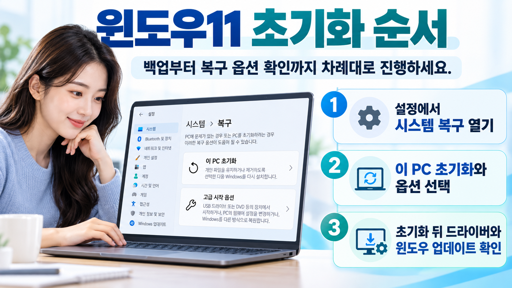 윈도우11 설정에서 PC 초기화를 실행하는 순서 정보카드