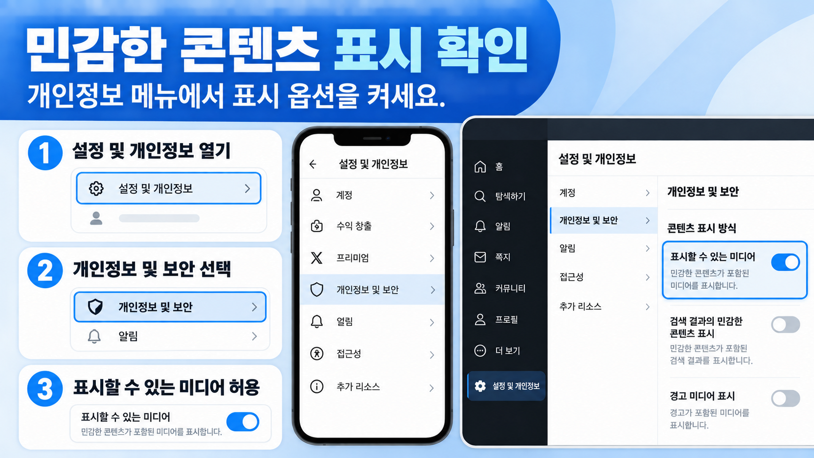 X 웹 설정과 검색 설정을 순서대로 보여 주는 정보카드