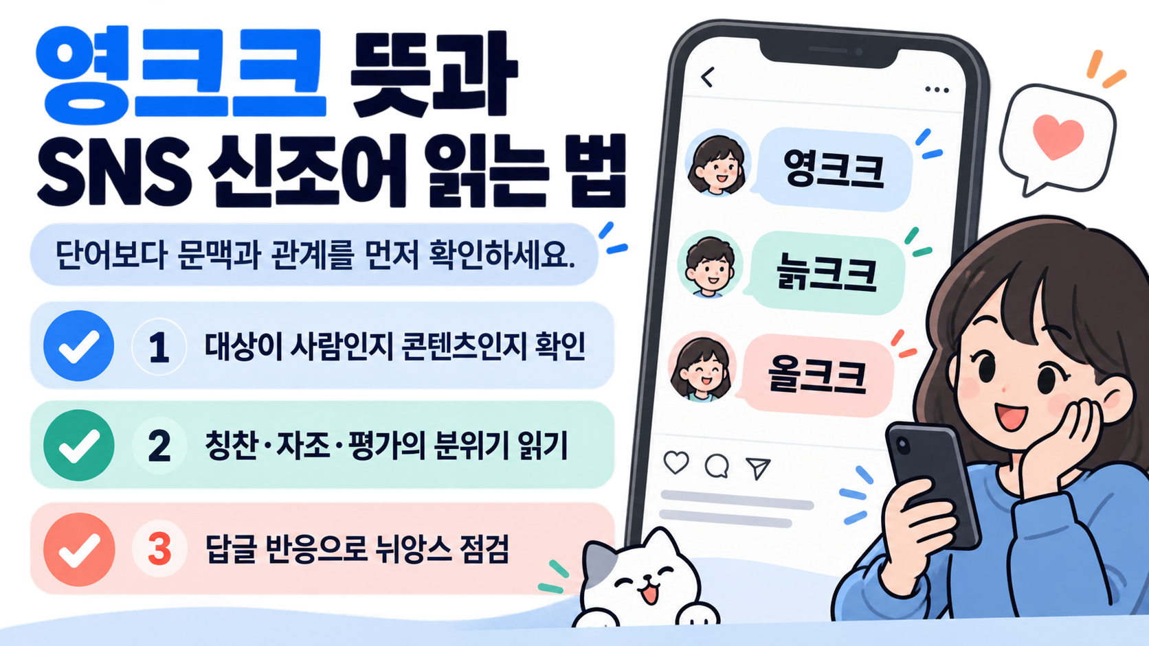 영크크와 관련 신조어 차이를 보여 주는 한국어 정보카드